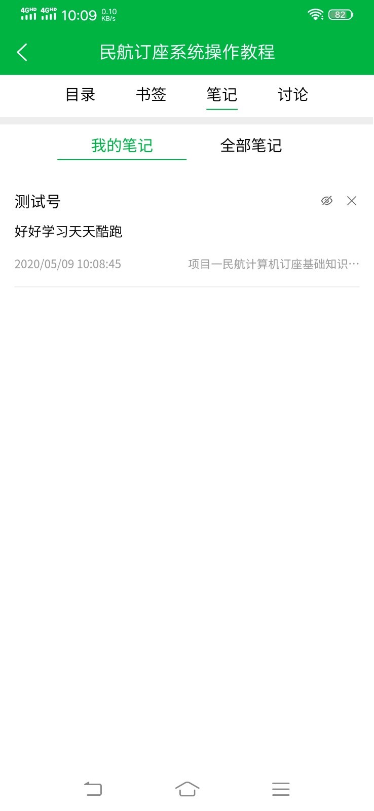 兰鸿立体教材第4张手机截图