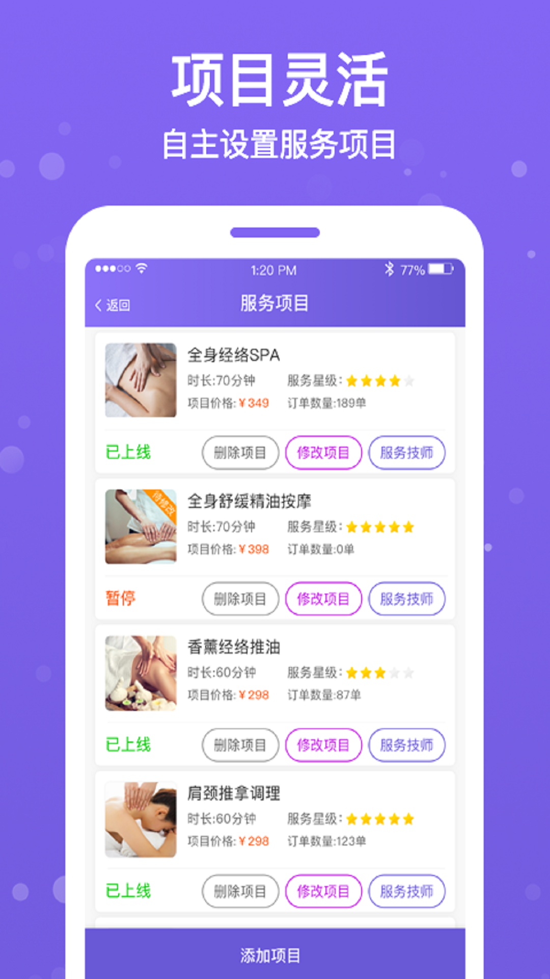 按个摩商户端软件封面