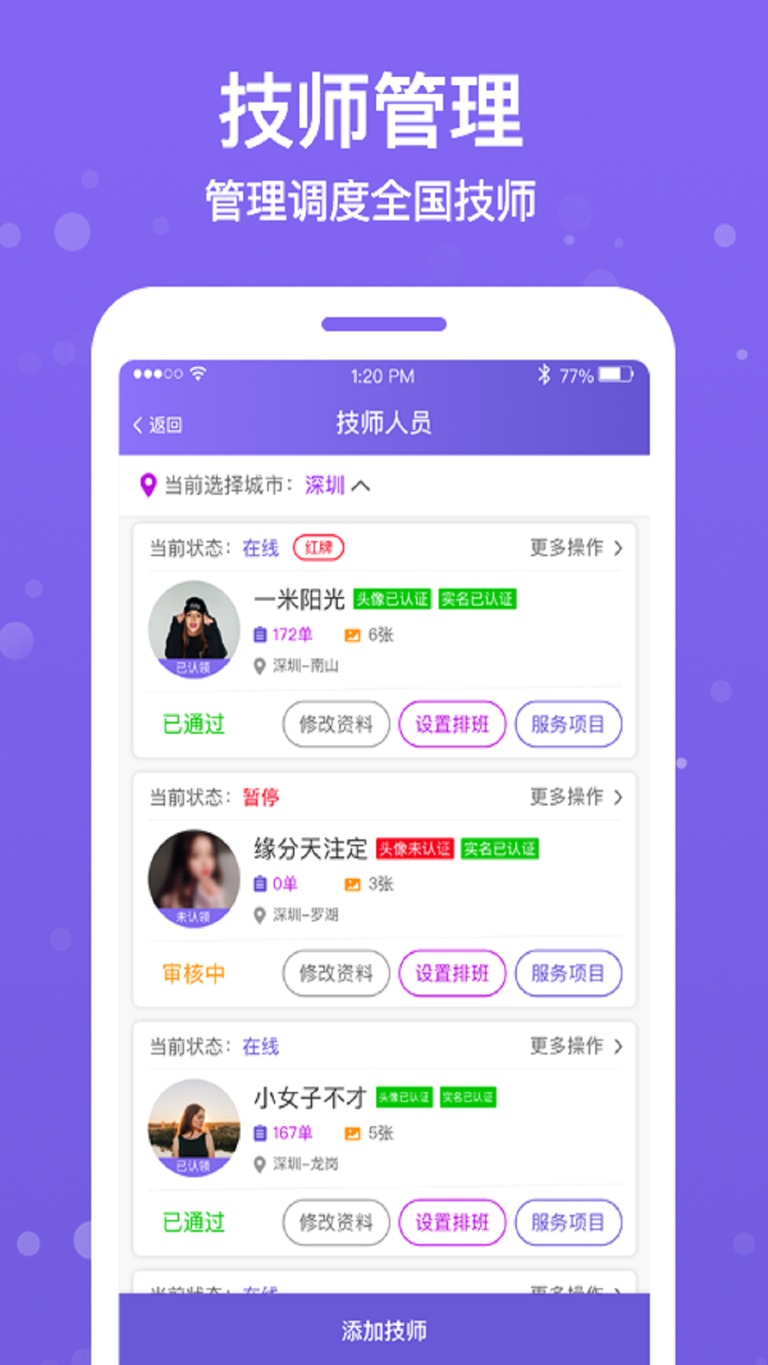 按个摩商户端软件封面