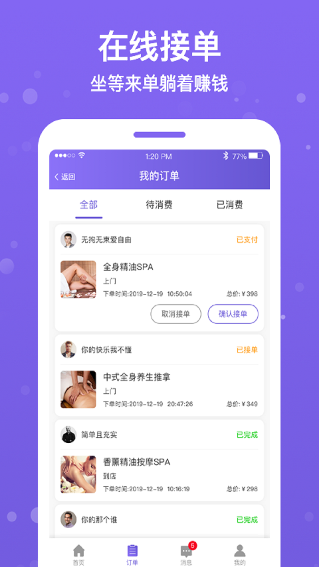 按个摩商户端软件封面