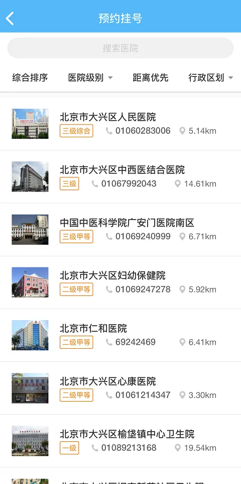 健康大兴软件封面