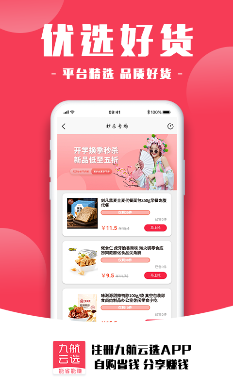 九航云选软件封面