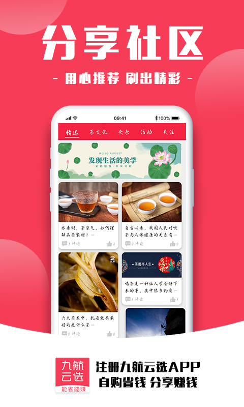 九航云选软件封面