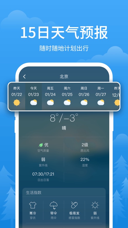 简单天气iOS软件封面