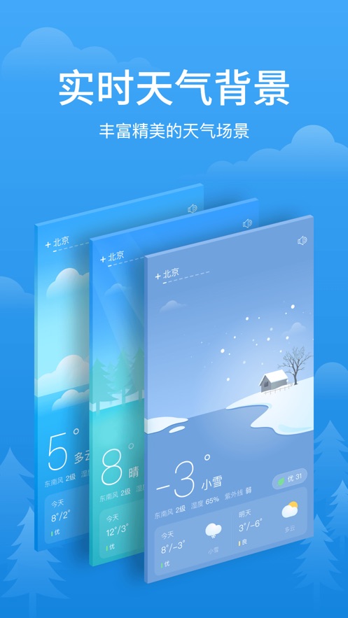 简单天气iOS软件封面