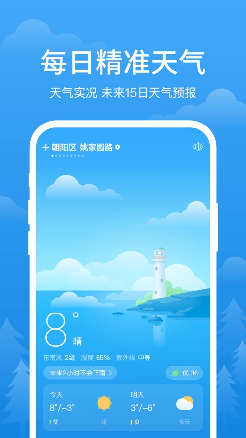 简单天气iOS软件封面
