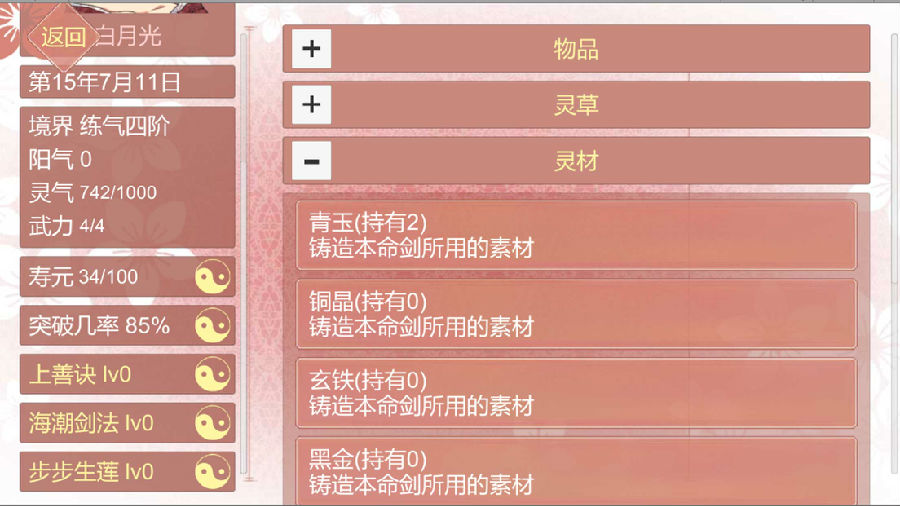 某某宗女修修炼手札ios软件封面