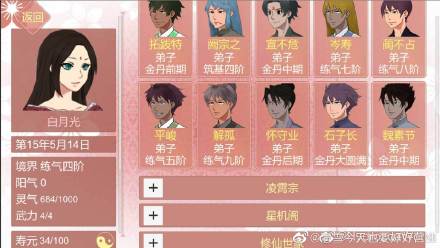 某某宗女修修炼手札ios软件封面