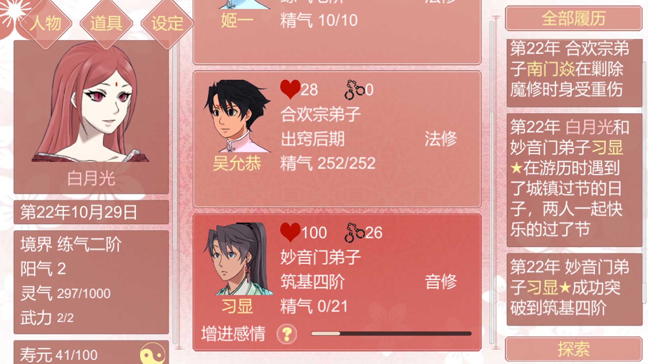 某某宗女修修炼手札ios软件封面
