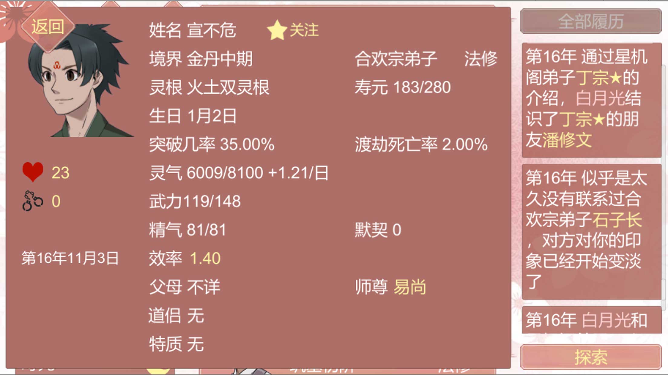 某某宗女修修炼手札ios软件封面