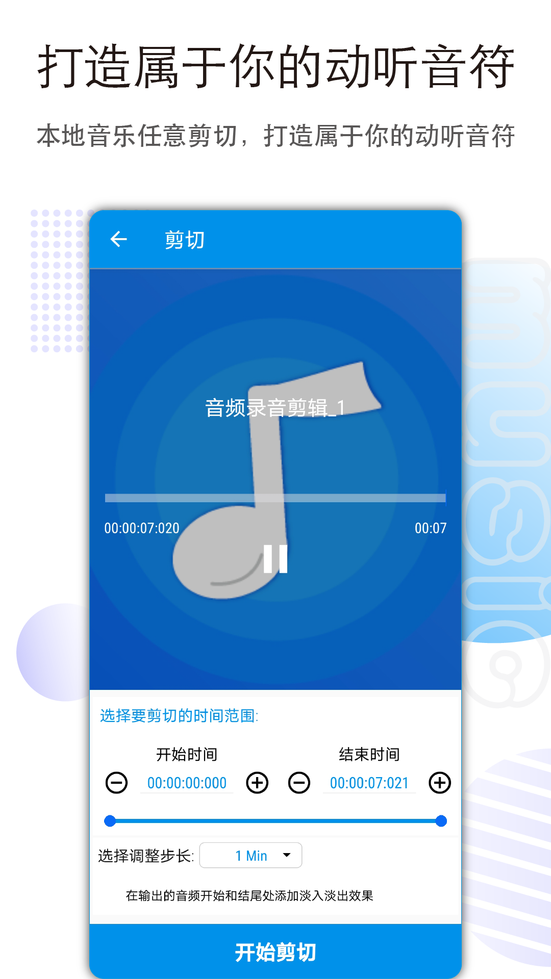 音乐音频剪辑软件封面