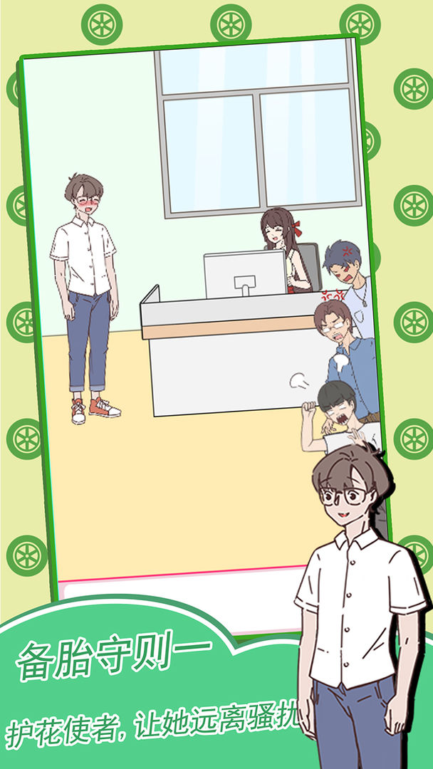 备胎的自我修养软件封面