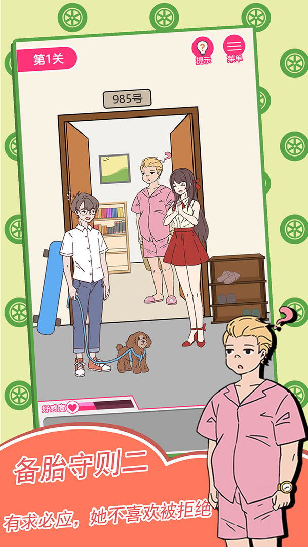 备胎的自我修养软件封面
