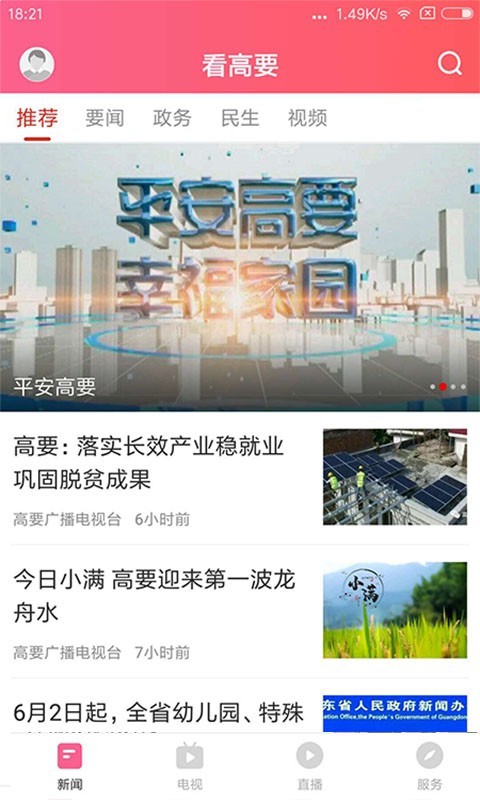 看高要软件封面