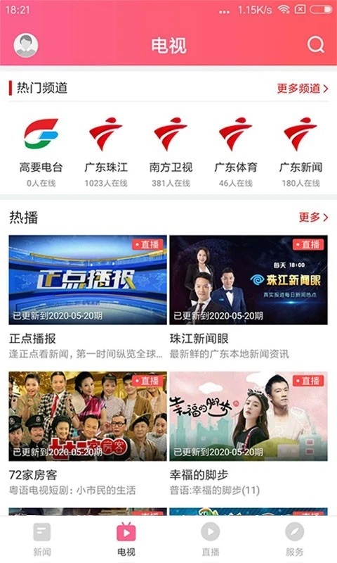 看高要软件封面