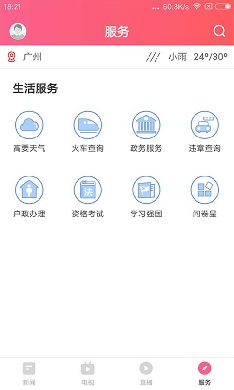 看高要软件封面
