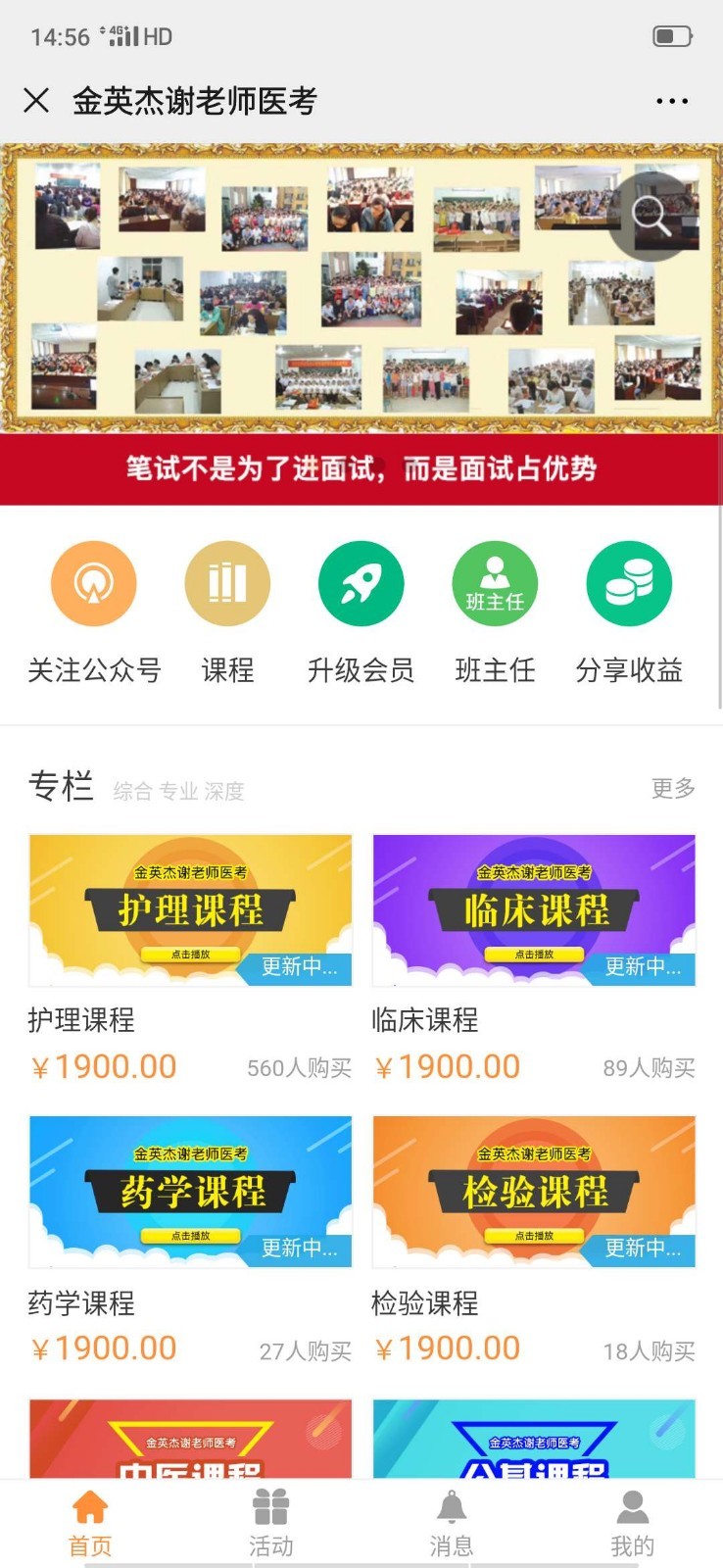 谢老师线上课堂软件封面