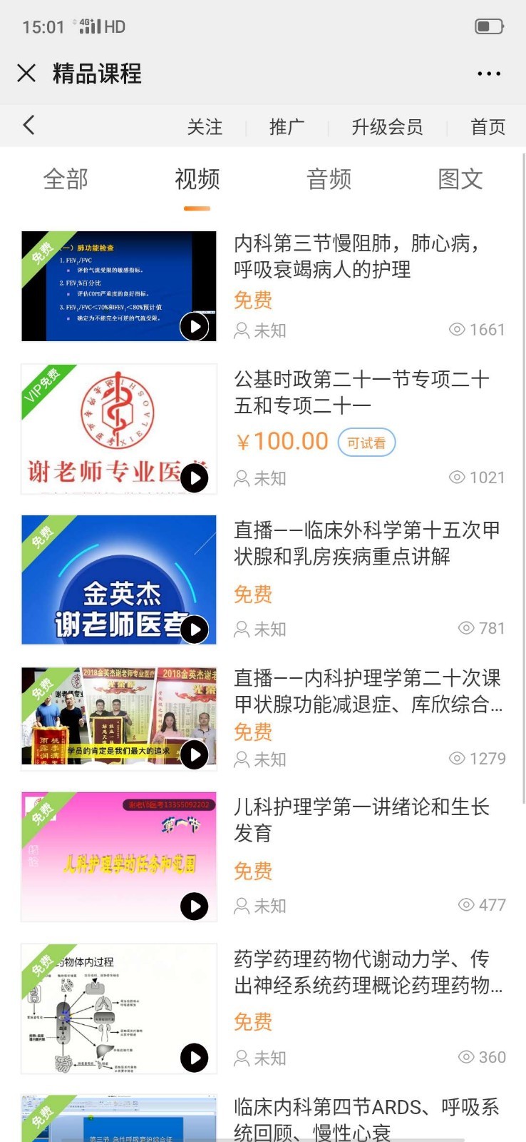 谢老师线上课堂软件封面