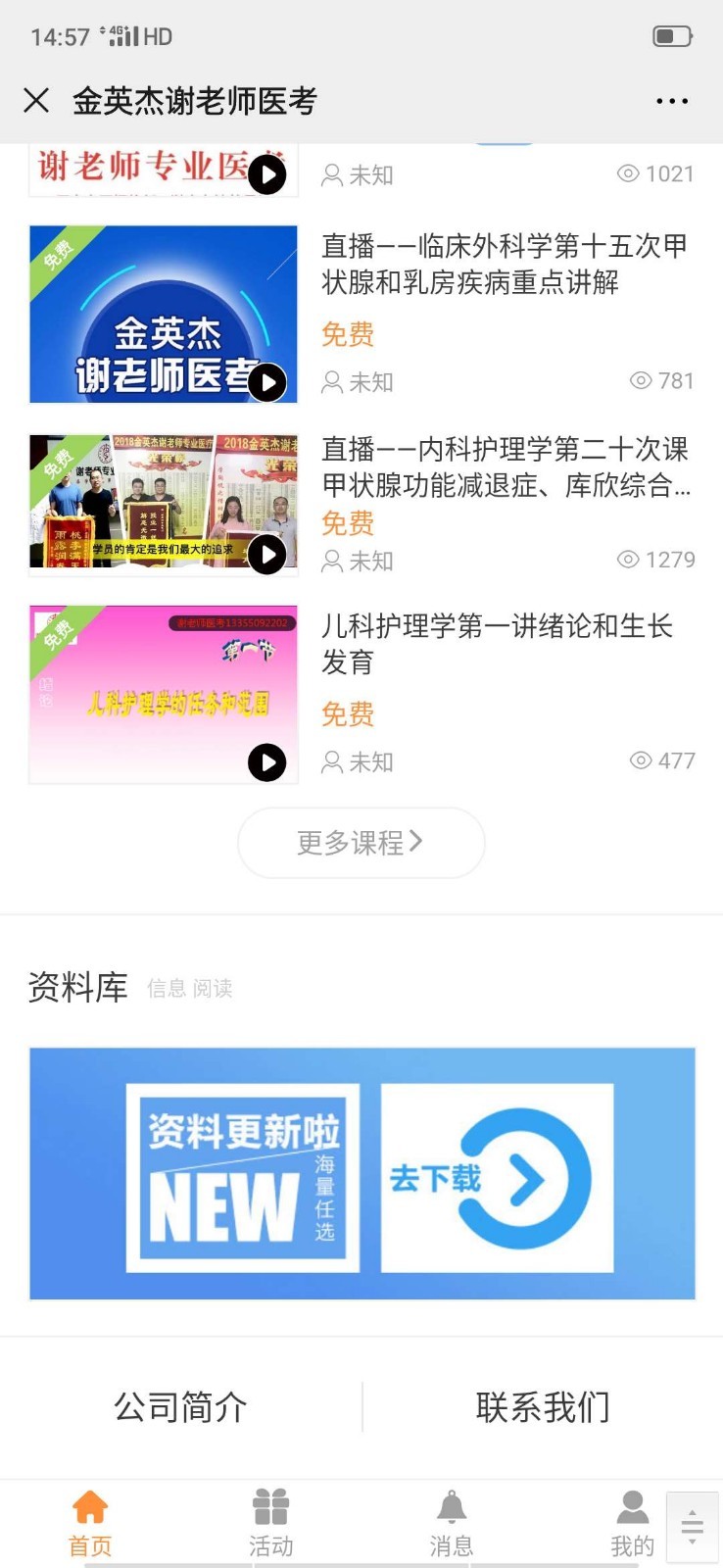 谢老师线上课堂软件封面