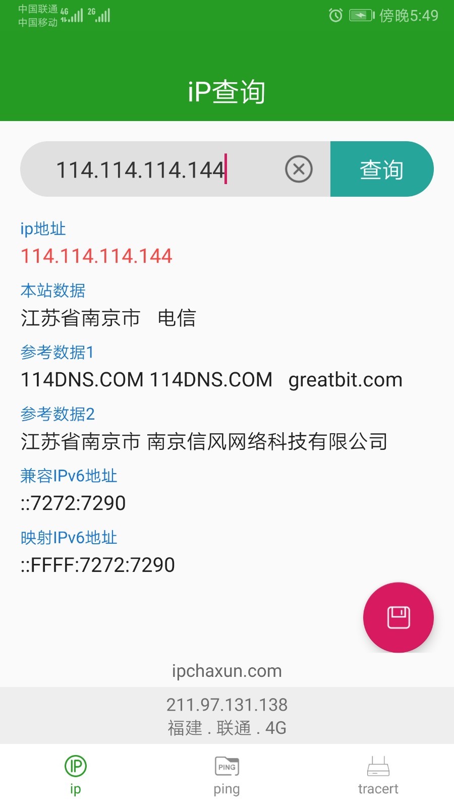 iP查询软件封面
