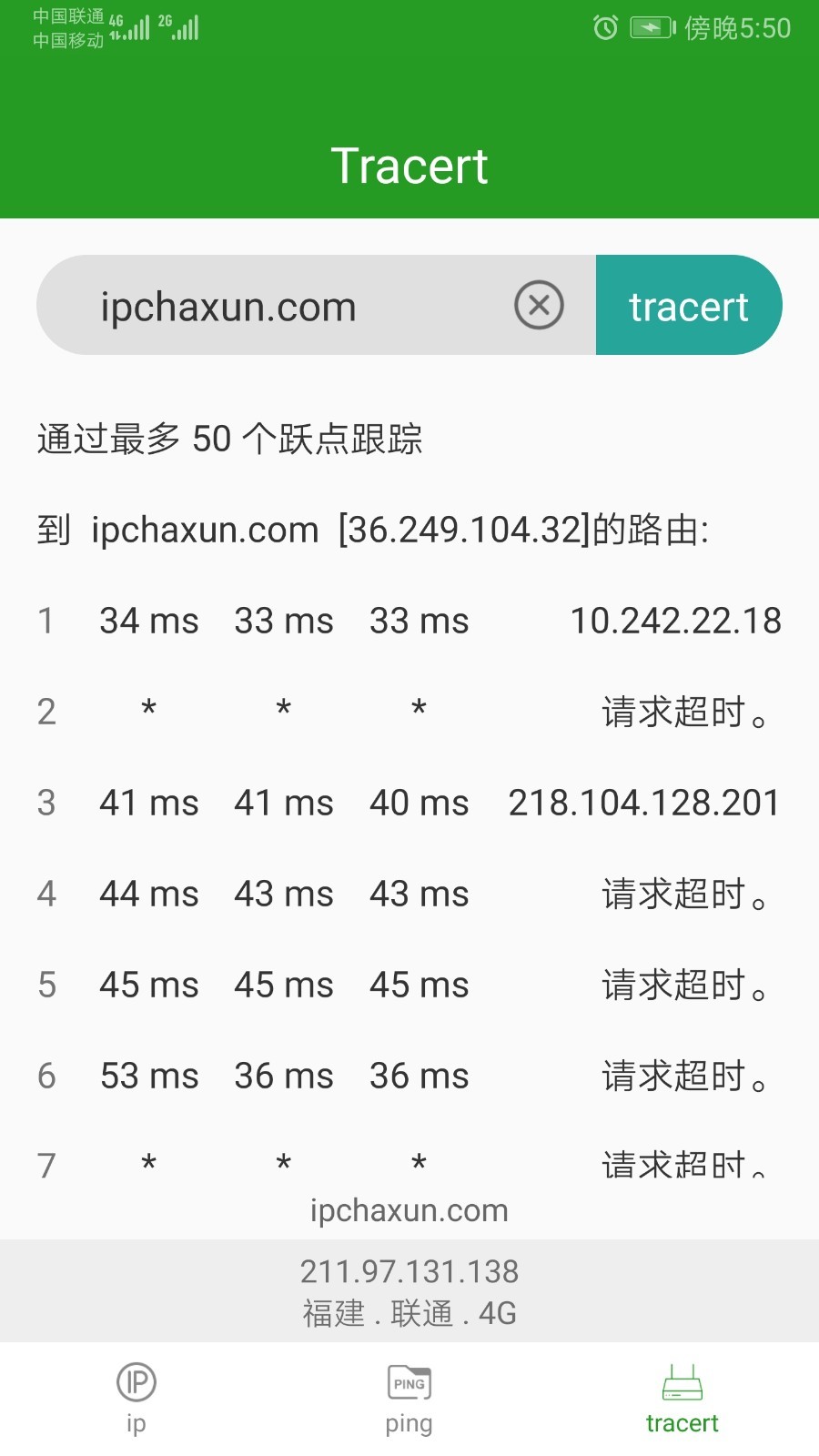 iP查询软件封面