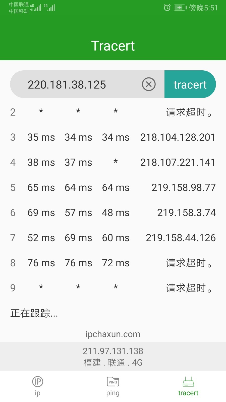iP查询软件封面