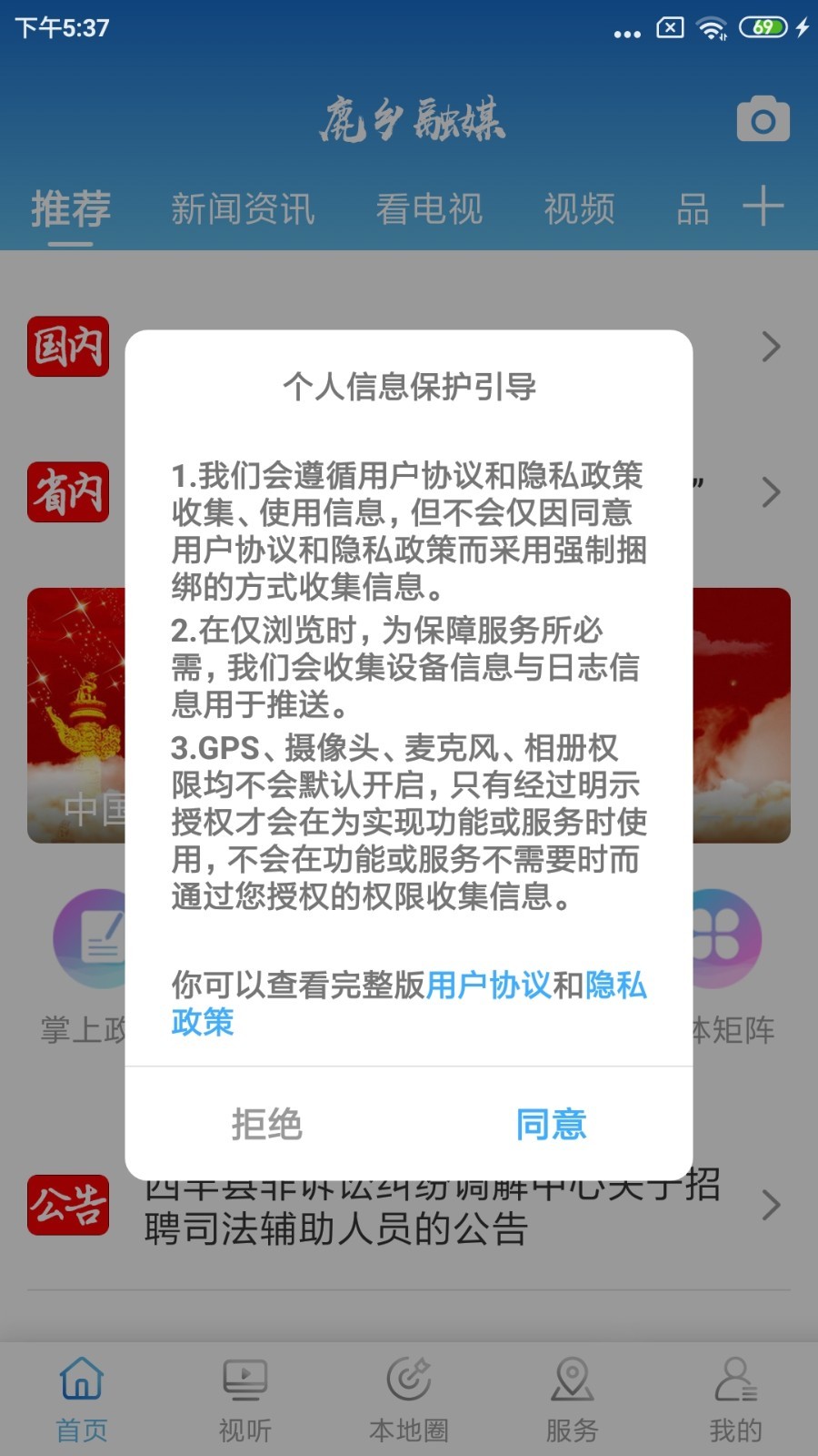 鹿乡融媒软件封面