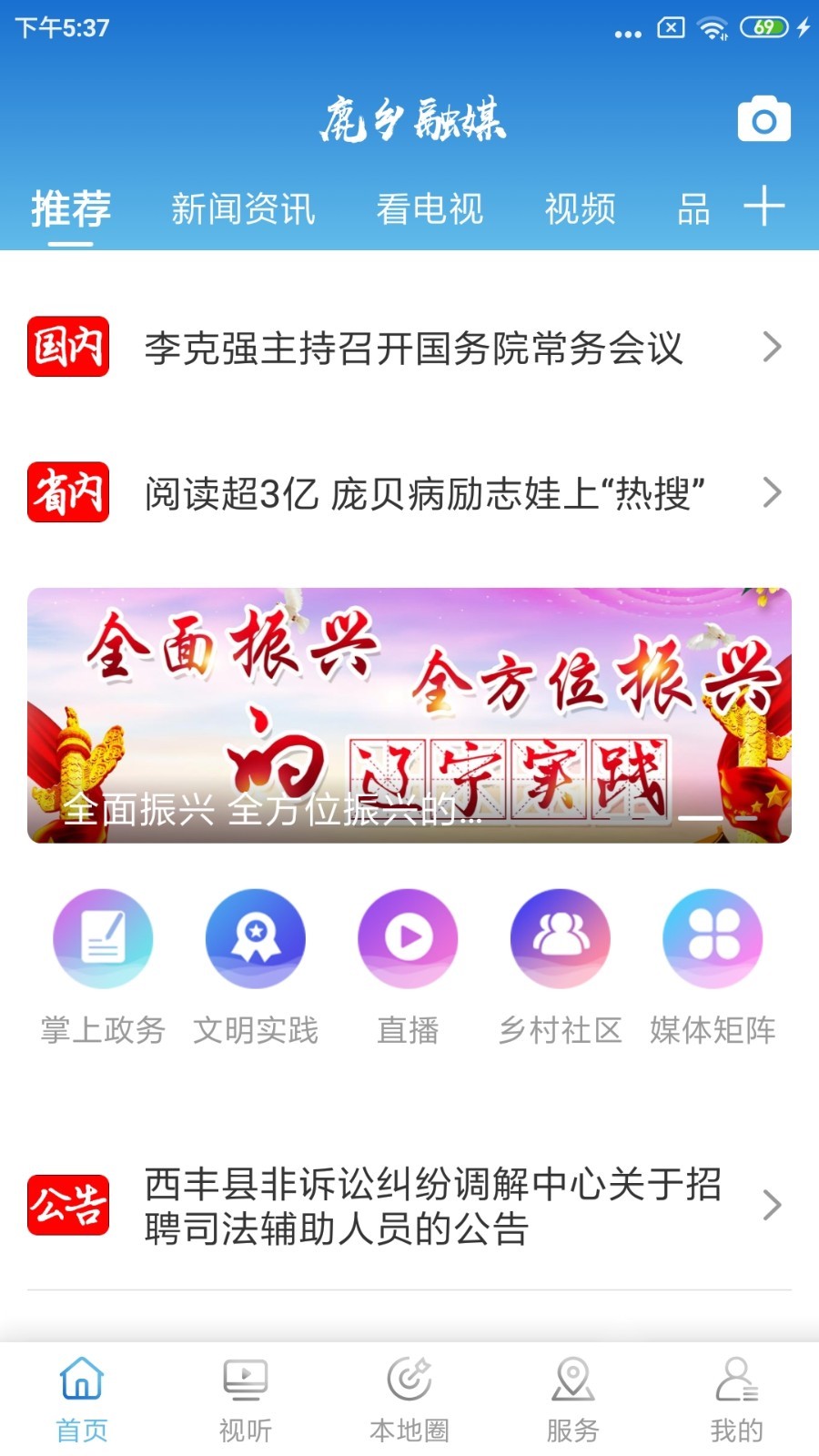 鹿乡融媒软件封面