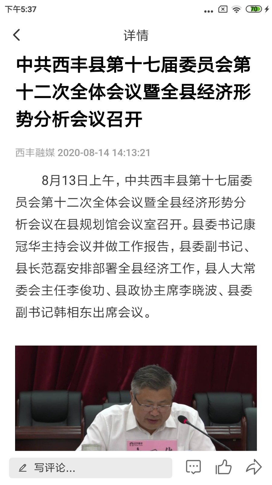 鹿乡融媒软件封面