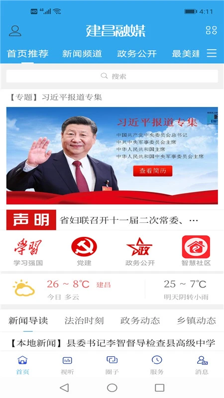 建昌融媒软件封面