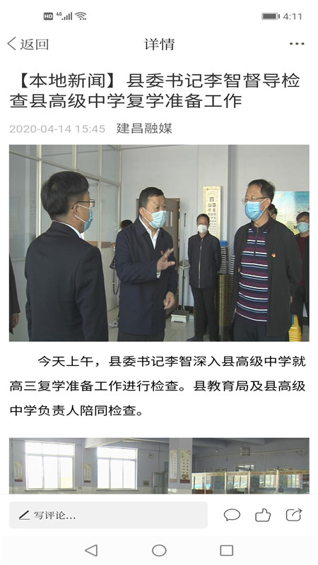 建昌融媒软件封面