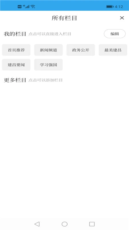 建昌融媒软件封面