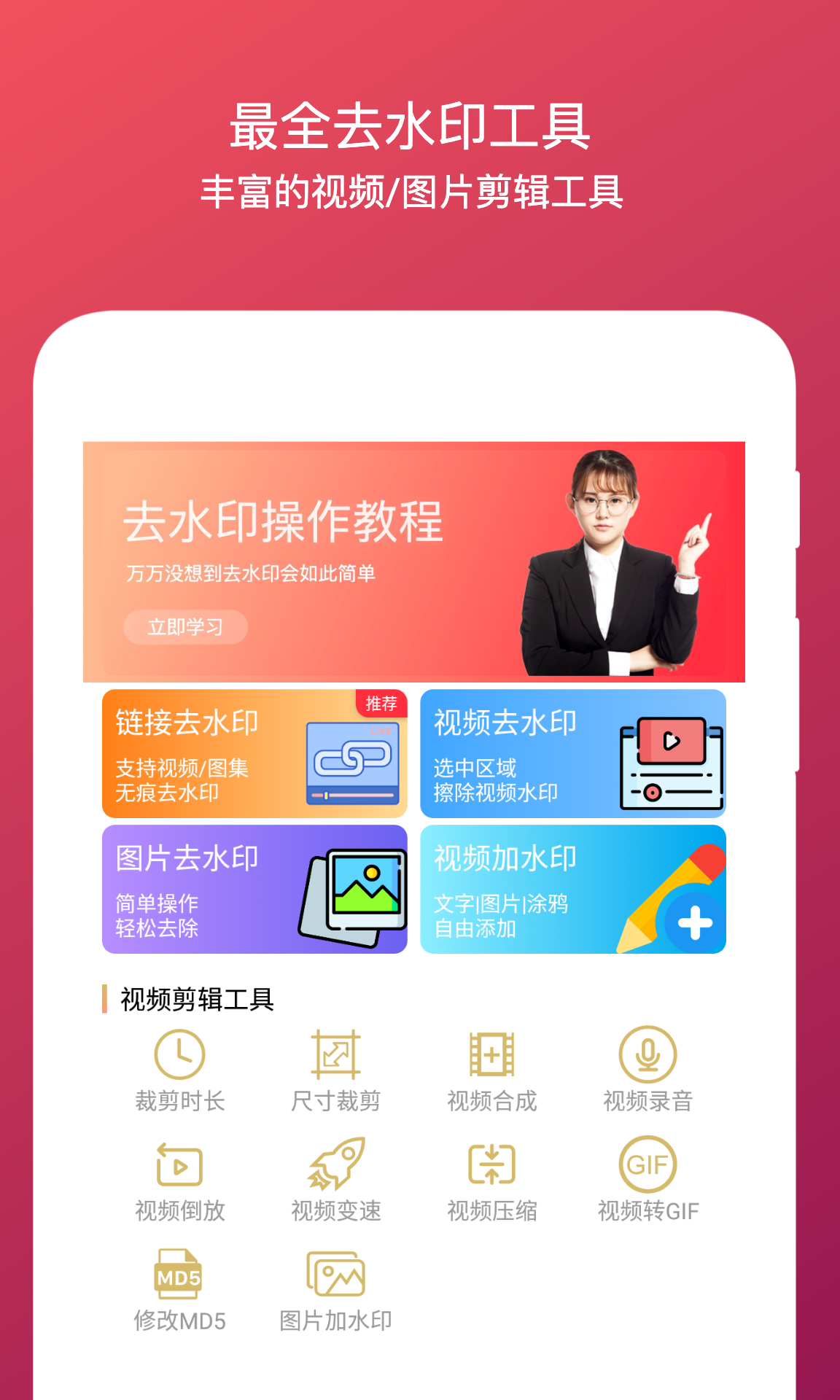 全能去水印软件封面
