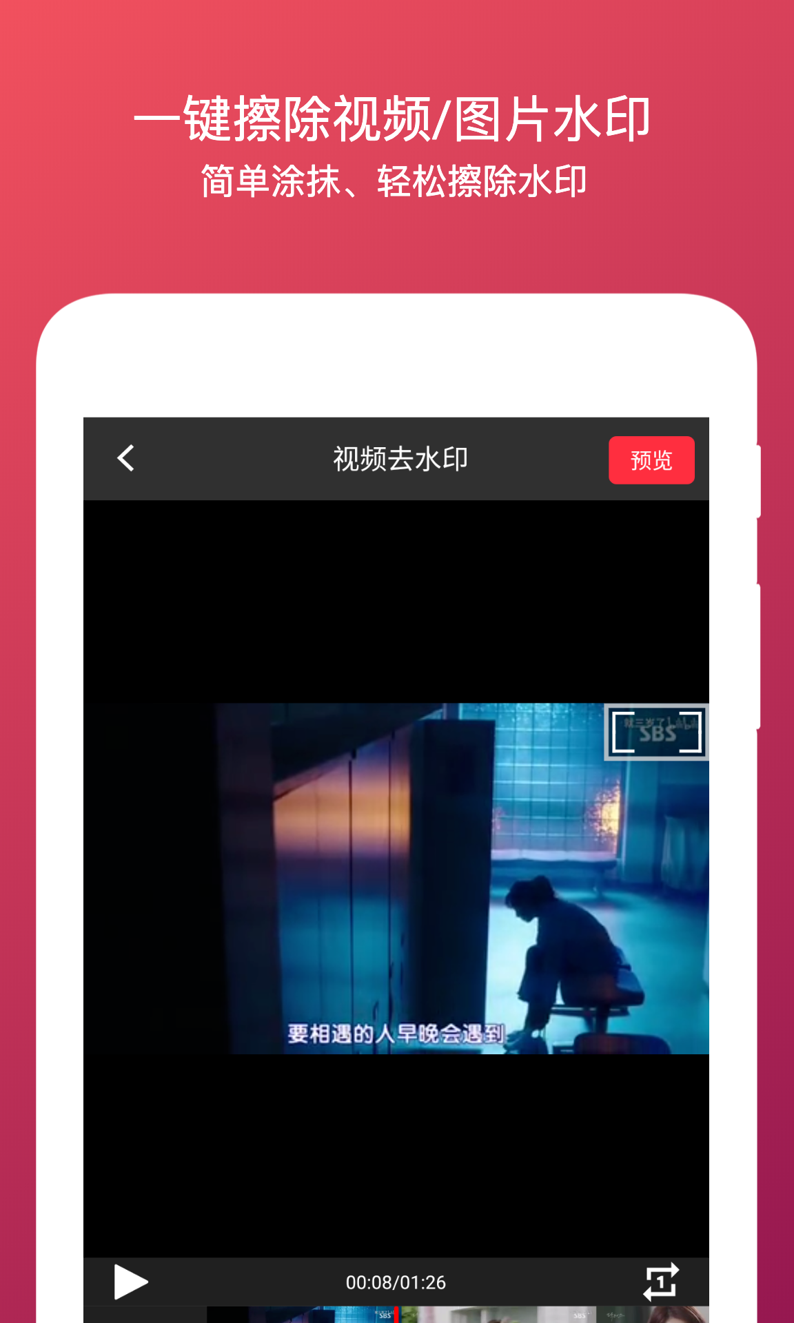 全能去水印软件封面