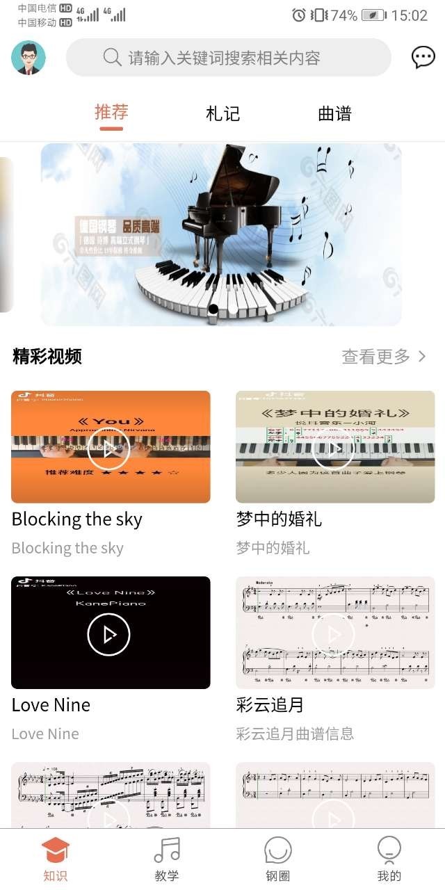 凡音钢琴第1张手机截图