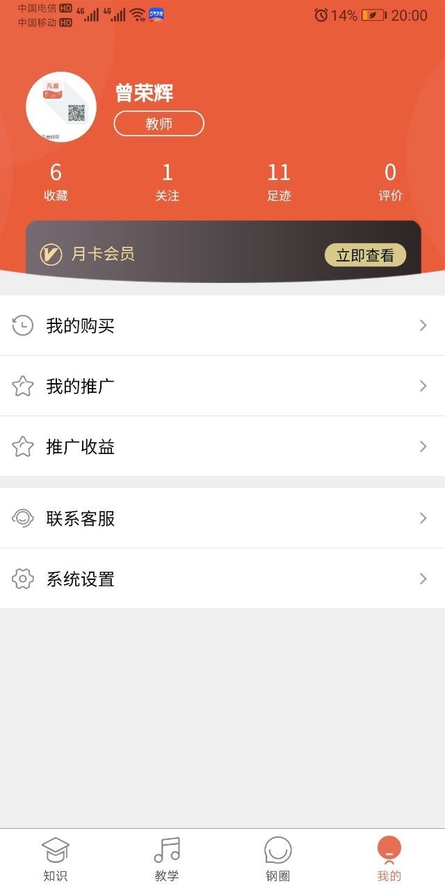 凡音钢琴第2张手机截图