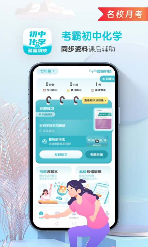 初中化学软件封面
