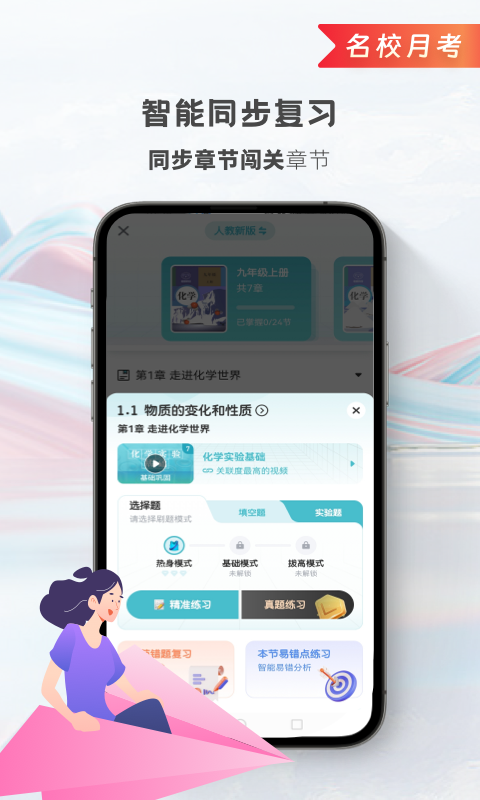 初中化学软件封面