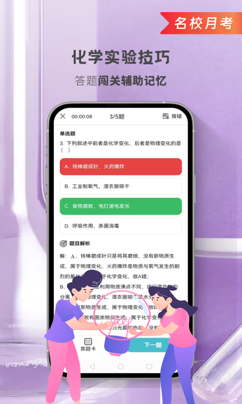 初中化学软件封面