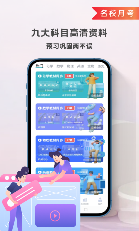 初中化学软件封面