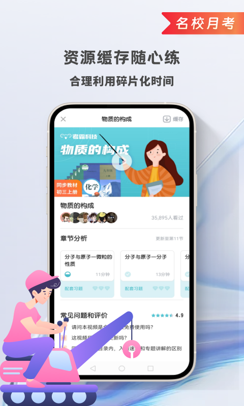 初中化学软件封面