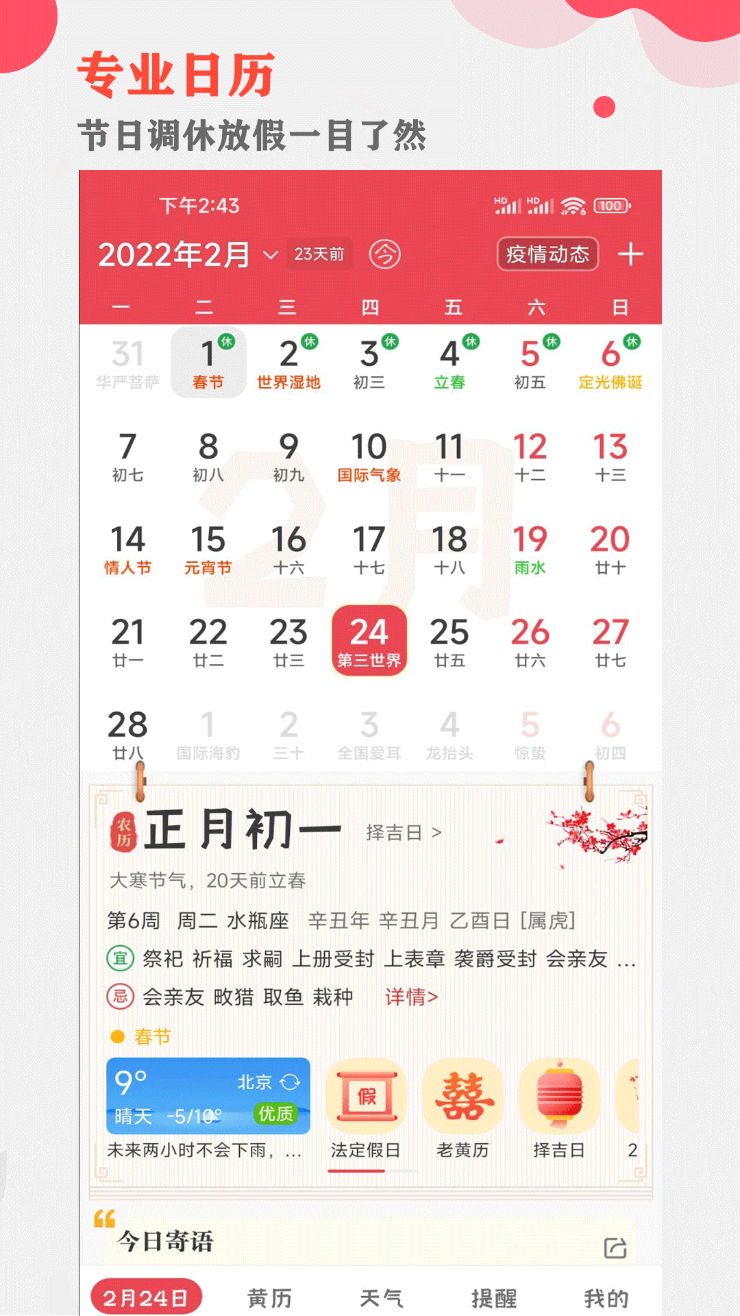 中智万年历软件封面