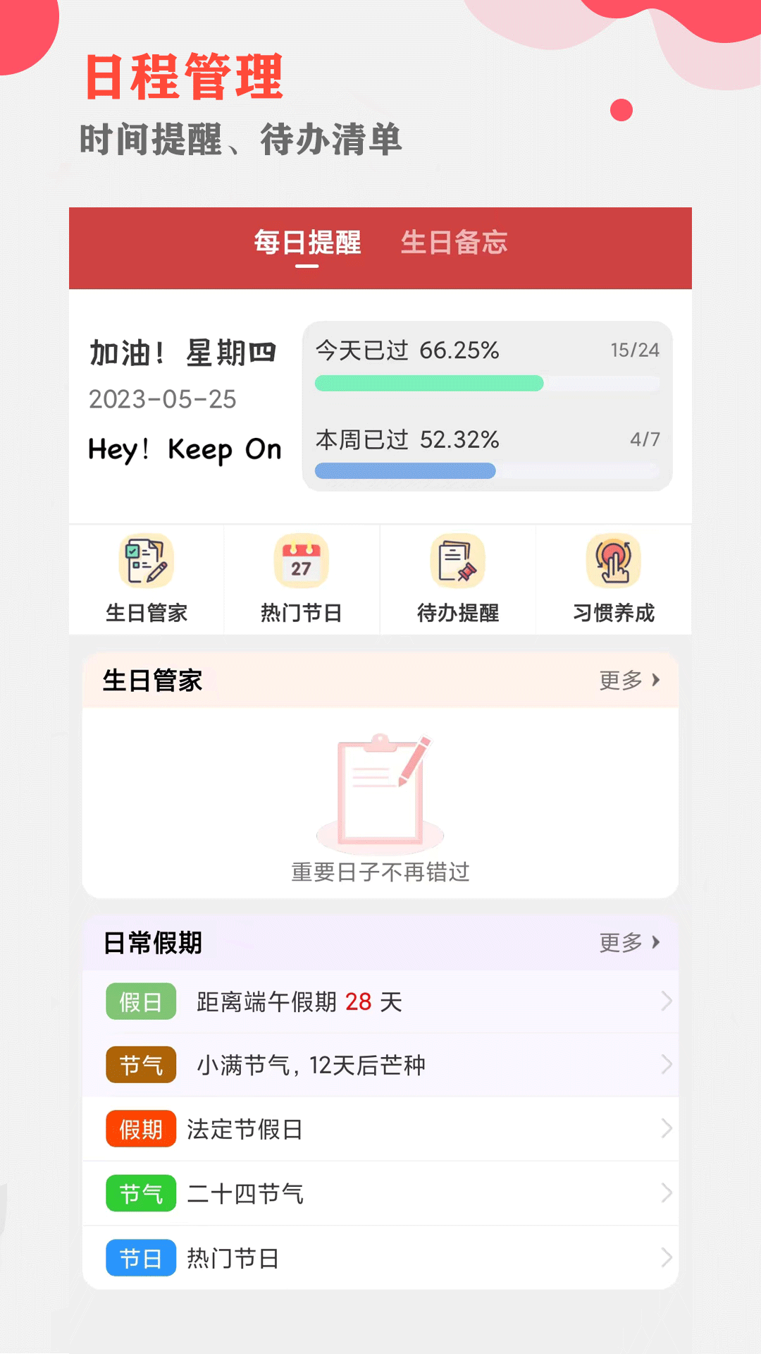 中智万年历软件封面