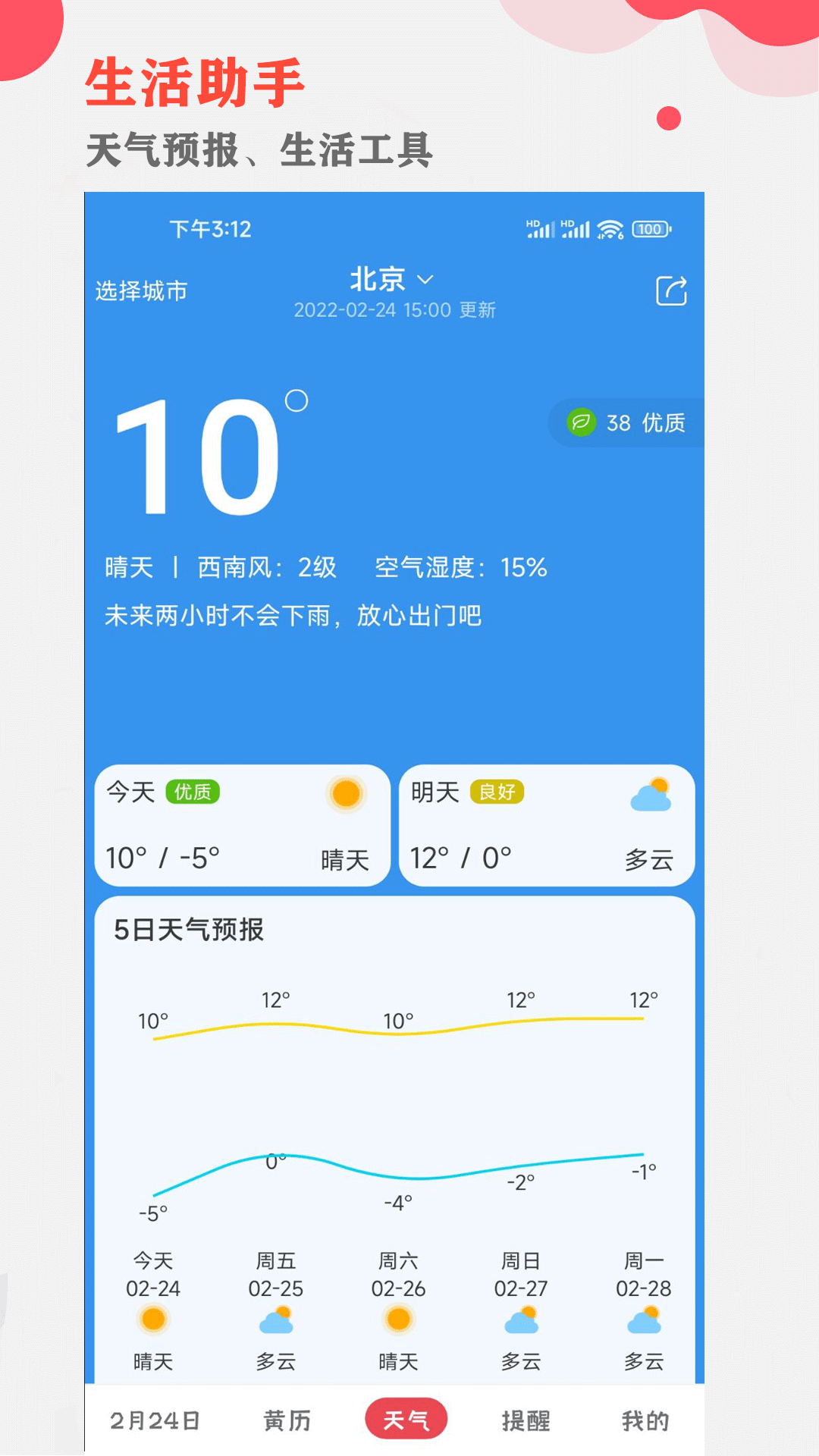 中智万年历软件封面