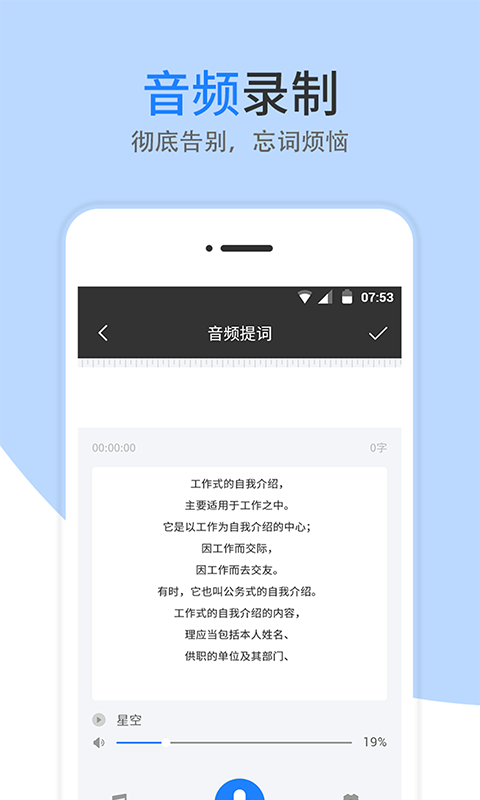 提词器软件封面
