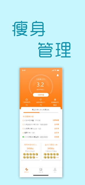 天天爱瘦身软件封面