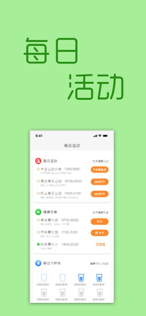 天天爱瘦身软件封面
