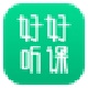 好好听课学生端