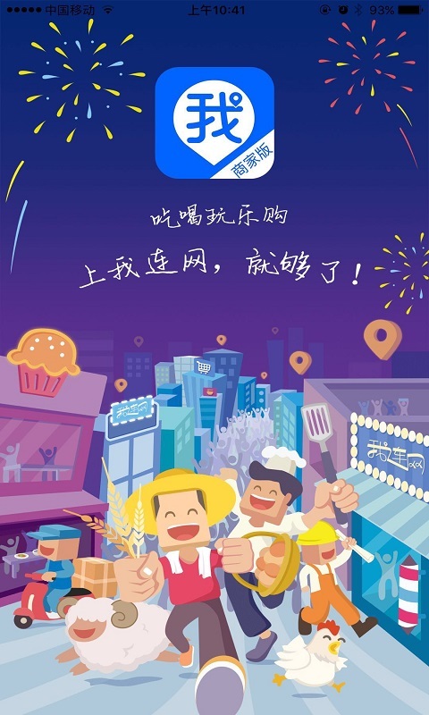 我连商家软件封面