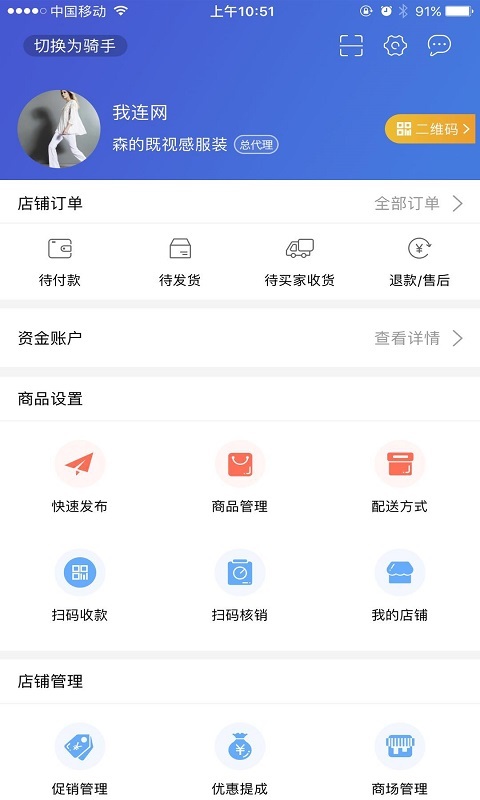 我连商家软件封面